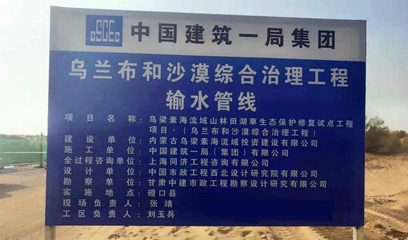 退沙还林，还子孙美好生态——记乌兰布和沙漠治理输水管线工程输水管道工程施工服务